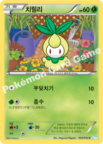 Petilil 003 — Hail Blizzard (Korean Pokémon TCG card)