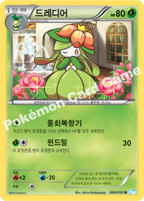 Lilligant 004 — Hail Blizzard (Korean Pokémon TCG card)