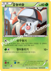 Foongus 007 — Hail Blizzard (Korean Pokémon TCG card)