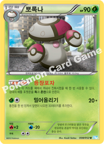 Amoonguss 008 — Hail Blizzard (Korean Pokémon TCG card)