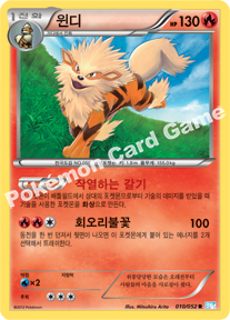 Arcanine 010 — Hail Blizzard (Korean Pokémon TCG card)
