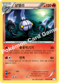 Chandelure 014 — Hail Blizzard (Korean Pokémon TCG card)