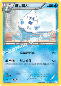 Vanillish 017 — Hail Blizzard (Korean Pokémon TCG card)