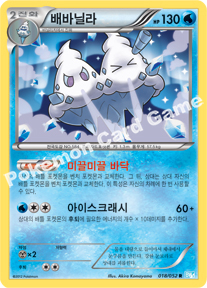 Vanilluxe 018 — Hail Blizzard (Korean Pokémon TCG card)