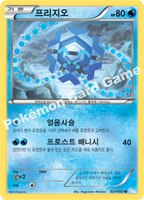 Cryogonal 021 — Hail Blizzard (Korean Pokémon TCG card)
