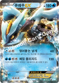 Kyurem  EX 022 — Hail Blizzard (Korean Pokémon TCG card)