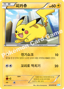 Pikachu 023 — Hail Blizzard (Korean Pokémon TCG card)