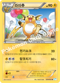 Raichu 024 — Hail Blizzard (Korean Pokémon TCG card)