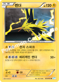 Zapdos 025 — Hail Blizzard (Korean Pokémon TCG card)