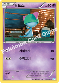 Ralts 026 — Hail Blizzard (Korean Pokémon TCG card)