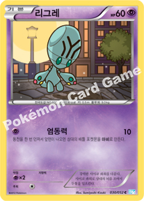 Elgyem 030 — Hail Blizzard (Korean Pokémon TCG card)