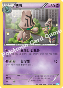 Beheeyem 031 — Hail Blizzard (Korean Pokémon TCG card)