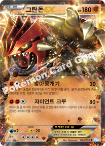Groudon EX 032 — Hail Blizzard (Korean Pokémon TCG card)