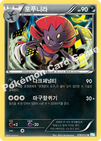 Weavile 038 — Hail Blizzard (Korean Pokémon TCG card)