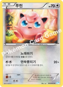 Jigglypuff 043 — Hail Blizzard (Korean Pokémon TCG card)