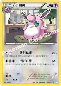 Wigglytuff 044 — Hail Blizzard (Korean Pokémon TCG card)