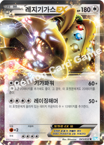 Regigigas EX 045 — Hail Blizzard (Korean Pokémon TCG card)