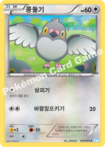 Pidove 046 — Hail Blizzard (Korean Pokémon TCG card)