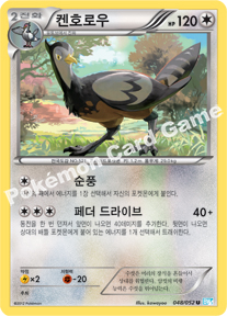 Unfezant 048 — Hail Blizzard (Korean Pokémon TCG card)
