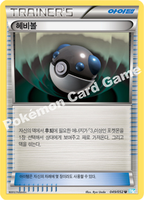 Heavy Ball 049 — Hail Blizzard (Korean Pokémon TCG card)