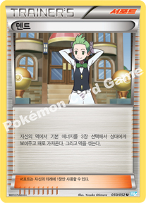 Cilan 050 — Hail Blizzard (Korean Pokémon TCG card)