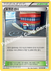 Pokémon Center 051 — Hail Blizzard (Korean Pokémon TCG card)