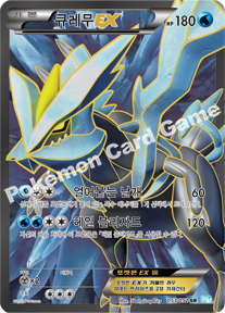 Kyurem  EX 053 — Hail Blizzard (Korean Pokémon TCG card)