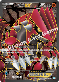 Groudon  EX 054 — Hail Blizzard (Korean Pokémon TCG card)