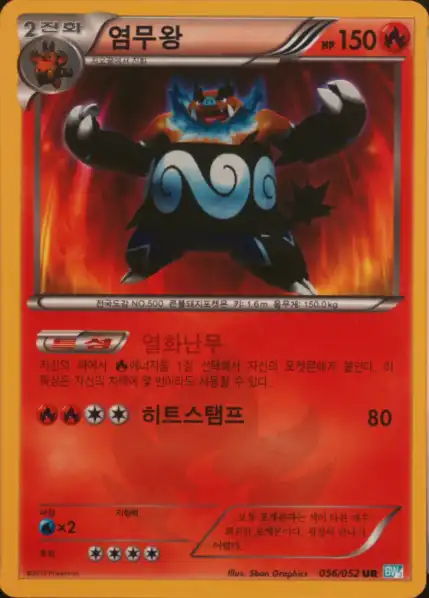 Emboar 056/052 — Hail Blizzard (Korean Pokémon TCG card)