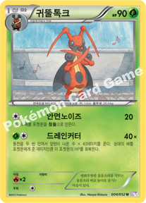 Kricketune 004 — Psycho Drive (Korean Pokémon TCG card)