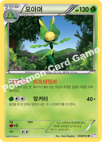 Leavanny 008 — Psycho Drive (Korean Pokémon TCG card)