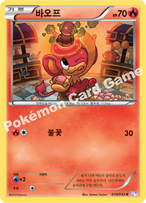 Pansear 010 — Psycho Drive (Korean Pokémon TCG card)