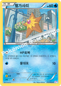 Staryu 012 — Psycho Drive (Korean Pokémon TCG card)