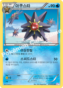 Starmie 013 — Psycho Drive (Korean Pokémon TCG card)
