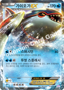 Kyogre EX 015 — Psycho Drive (Korean Pokémon TCG card)