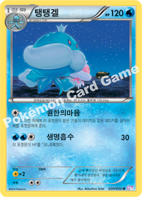 Jellicent 020 — Psycho Drive (Korean Pokémon TCG card)