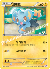 Shinx 021 — Psycho Drive (Korean Pokémon TCG card)