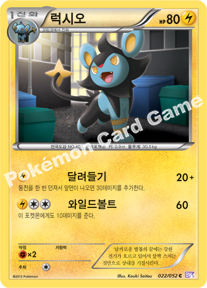Luxio 022 — Psycho Drive (Korean Pokémon TCG card)