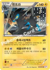 Luxray 023 — Psycho Drive (Korean Pokémon TCG card)