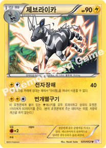 Zebstrika 025 — Psycho Drive (Korean Pokémon TCG card)