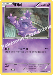 Grimer 026 — Psycho Drive (Korean Pokémon TCG card)