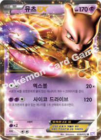 Mewtwo  EX 028 — Psycho Drive (Korean Pokémon TCG card)