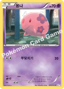 Munna 029 — Psycho Drive (Korean Pokémon TCG card)