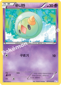 Solosis 031 — Psycho Drive (Korean Pokémon TCG card)