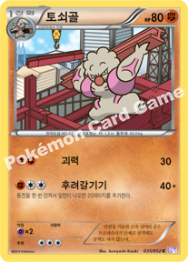 Gurdurr 035 — Psycho Drive (Korean Pokémon TCG card)
