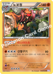 Conkeldurr 036 — Psycho Drive (Korean Pokémon TCG card)