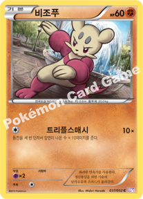 Mienfoo 037 — Psycho Drive (Korean Pokémon TCG card)