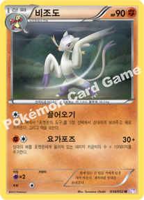 Mienshao 038 — Psycho Drive (Korean Pokémon TCG card)
