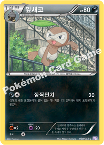 Nuzleaf 039 — Psycho Drive (Korean Pokémon TCG card)