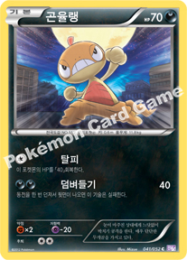 Scraggy 041 — Psycho Drive (Korean Pokémon TCG card)